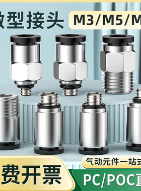 微型迷你接头PC螺纹直通POC圆形带内六角孔M3/M5/M6接3/4/6mm气管