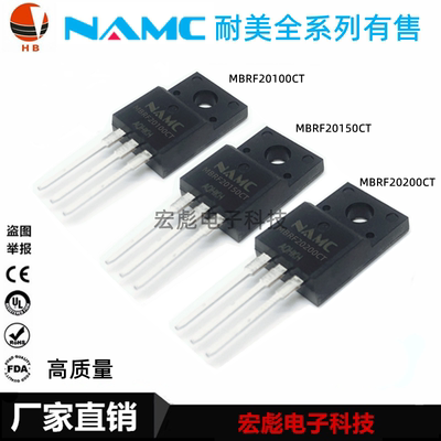 NAMC耐美 MBRF20200CT MBRF20150CT MBRF20100CT TO-220F 二极管