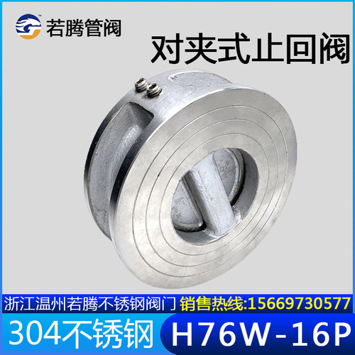 H76W-16P止回阀薄型304不锈钢水管对夹式逆止单向阀蝶式铸钢DN50