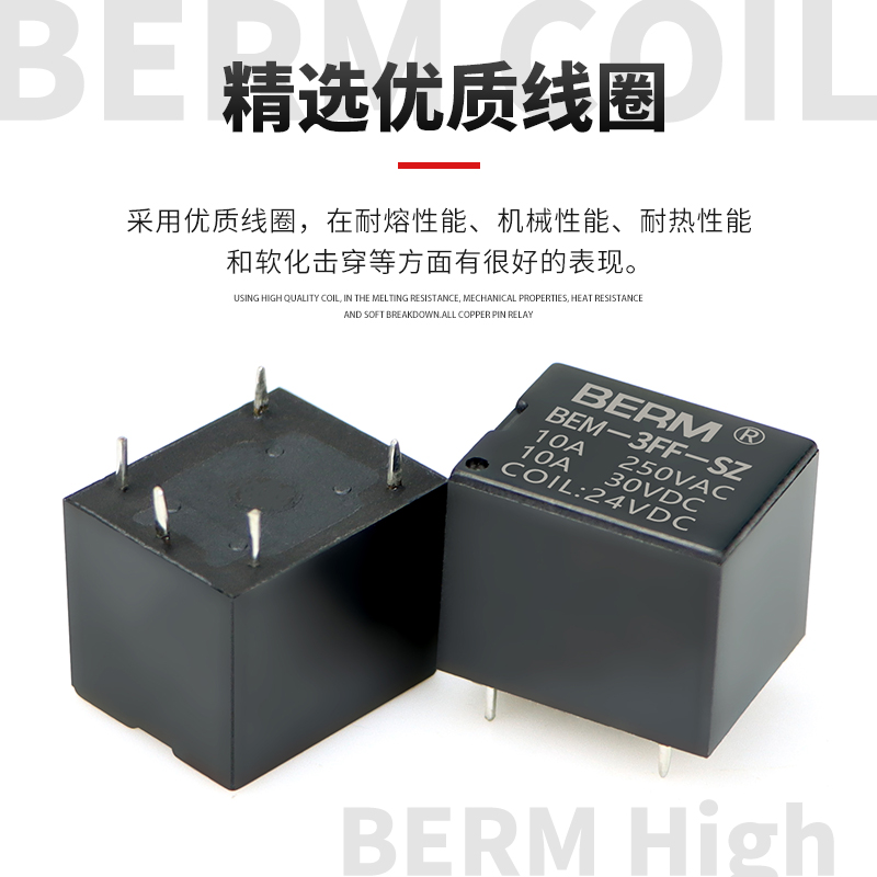 贝尔美T73 10A直流12V/24VDC 5脚电磁继电器JQC-3FF BEM-3FF-SZ*