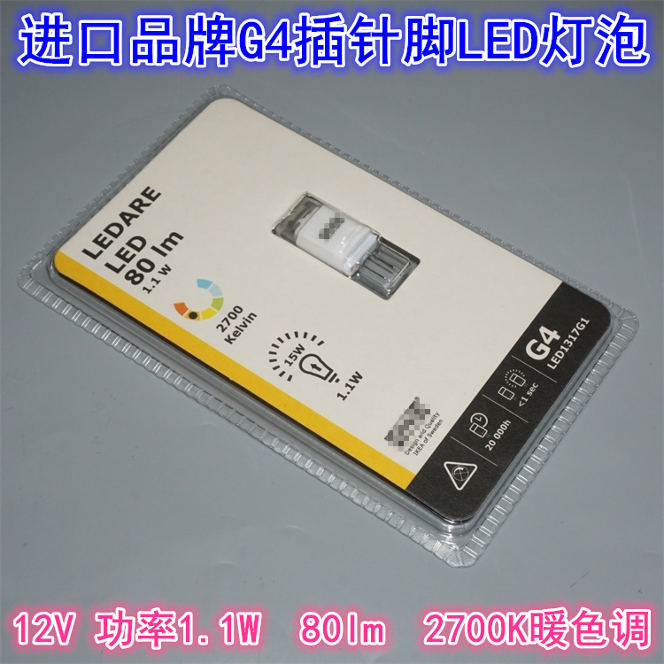 进口品牌G4灯珠led插脚低压12V1.1W水晶灯插泡 2700k暖色镜前小灯
