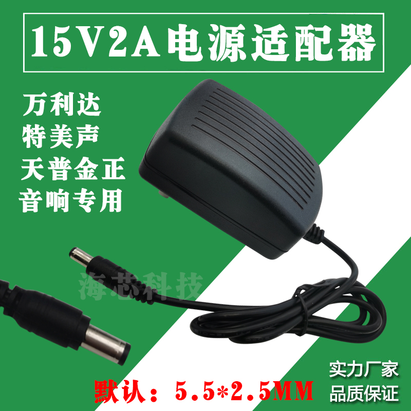 先科广场舞音箱ST-1501W拉杆蓝牙k歌音响15V2A电源适配器充电器线