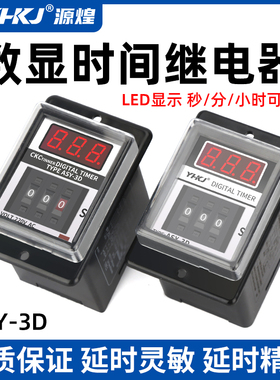 ASY-3D源煌ANLY TMER拨码延时数显时间继电器ASY-2D AC220V24V12V