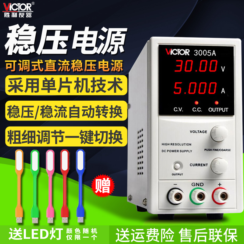 胜利可调直流稳压电源开