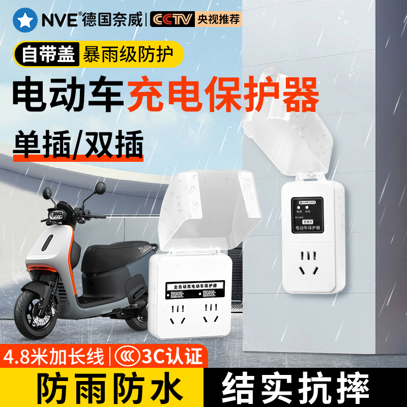 电动车充电自动断电保护器电瓶车充电计时器智能定时电源开关插排