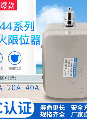 LX44-20A 10A 40A断火限位器行车起重机吊车升降电动葫芦行程开关