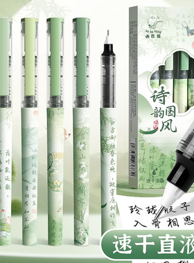 诗韵国风直液式走珠笔中