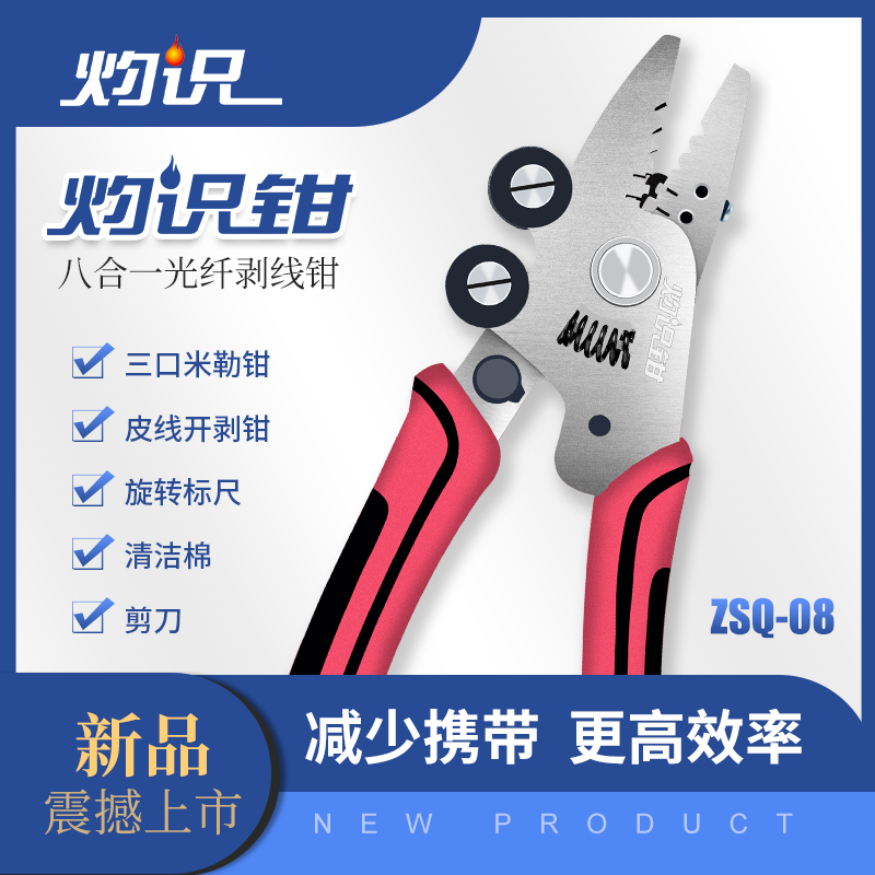 灼识 米勒钳 皮线开剥钳 剪刀清洁八合一ofs-04八合一光纤剥线钳