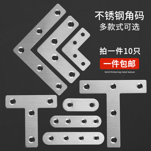 不锈钢角码度直固定器型