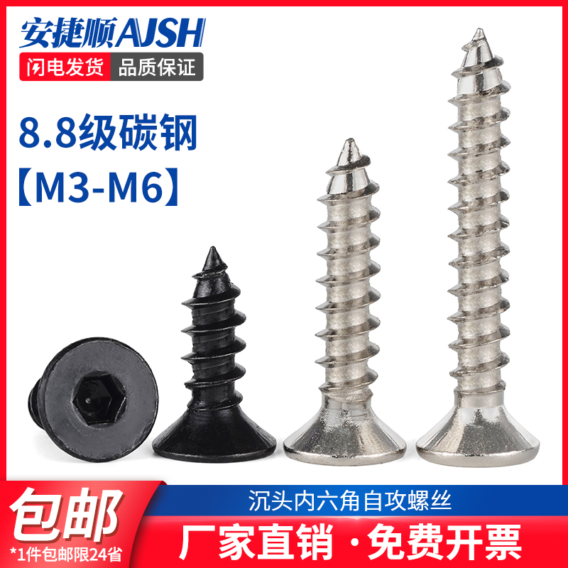 M3M4M5M6 8.8级沉头内六角自攻螺丝加硬平头内六角自攻螺钉