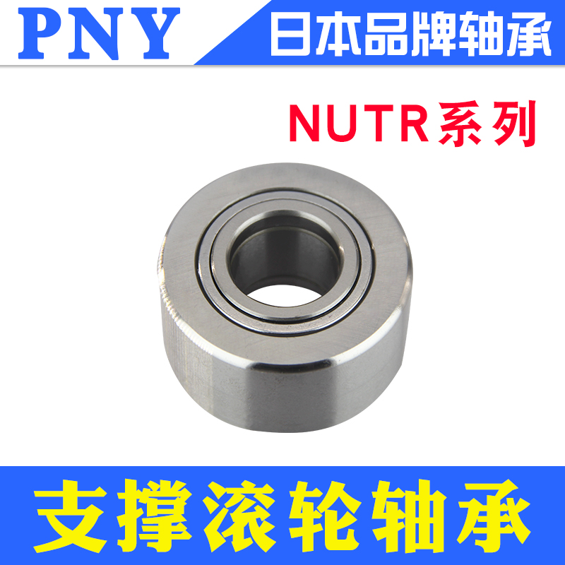 支承滚轮滚针轴承17NUTR15pny20 25 30 35NUKR50NATV45进口40