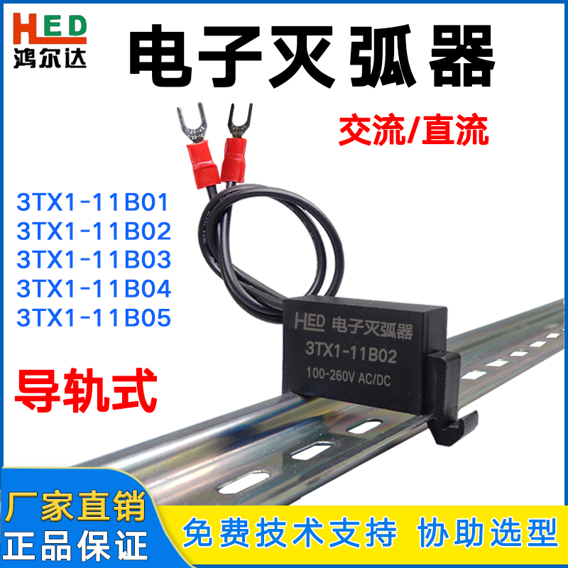 直流灭弧器抗干扰阻容吸