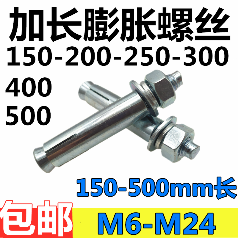 加长膨胀螺丝超铁皮栓澎