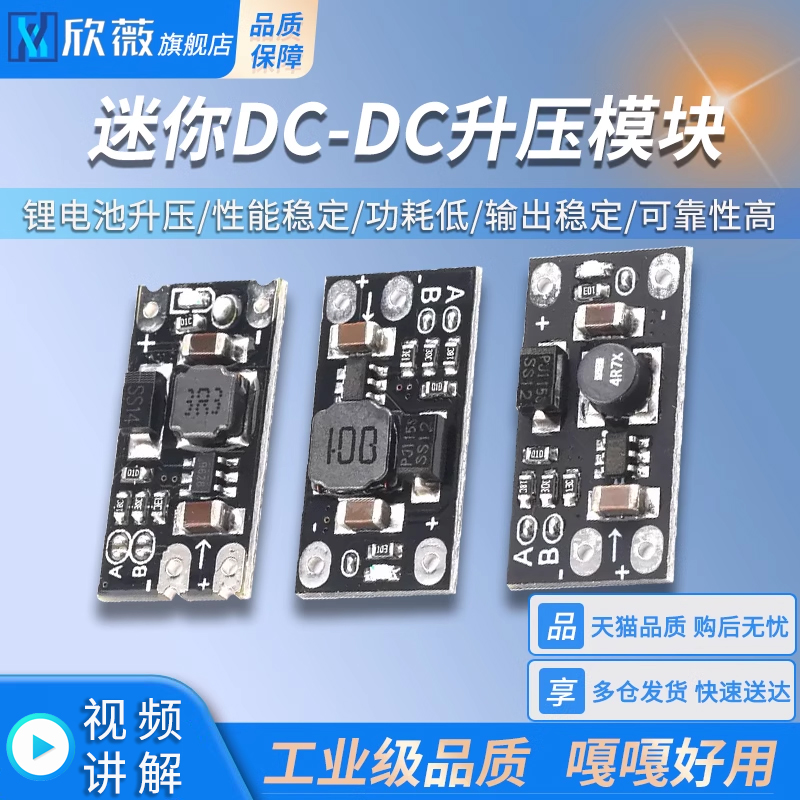 迷你DC-DC升压模块 3.7V转12V支持5V/8V/9V/12V输出 锂电池升压