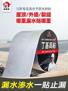 楼顶防水胶布屋顶防水补漏材料丁基胶带房顶自粘卷材房屋楼顶强力