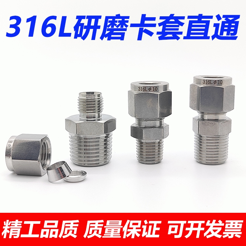 研磨卡套直通接头美制仿