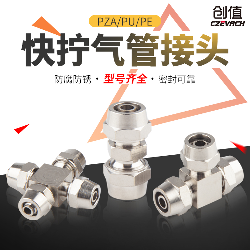 铜气管接头直通快拧三角