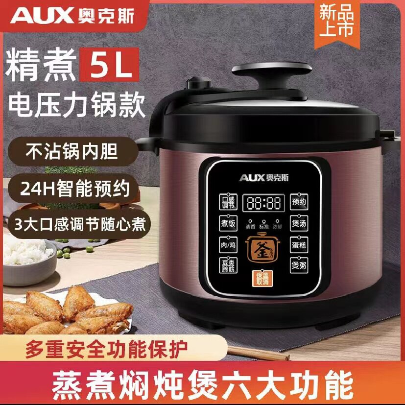 奥克斯电压力锅家用多功能电饭煲智能5升大容量不粘锅压力锅