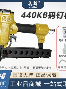 美特气动钉枪440K气动码钉枪U型钉马钉枪425KB铁皮风动枪木工工具