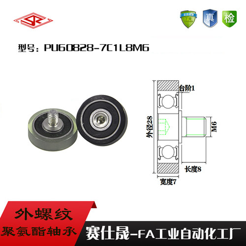 赛仕晟供应L15M8不锈钢螺杆滑轮PU60828-7C1L8M6聚氨酯包胶轴承