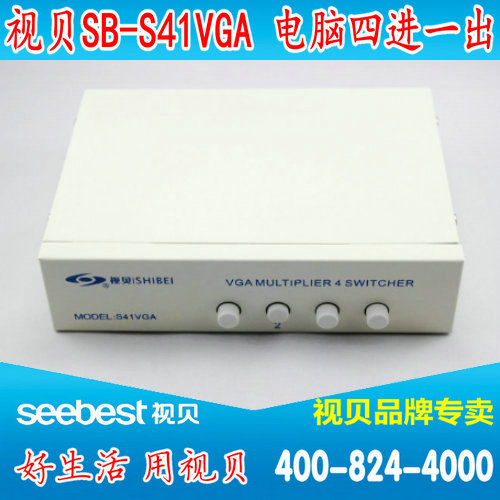特价视贝SB-S41VGA 电脑显示器VGA切换器 四进一出 VGA信号切换器