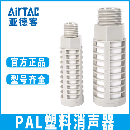 亚德客气动节流型流量可调节型消声消音器PAL--01-02-03-04