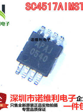 SC4517AIMSTRT SC4517 MSOP-8 全新进口原装 原装现货可直拍
