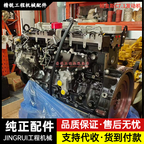 卡特320D2 323GX 329D 330GC发动机总成帕金斯C7.1四配套挖机配件