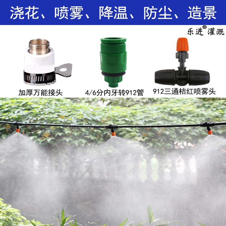 花园草坪浇喷雾水管头套