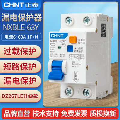 空气开关带漏电保护位断