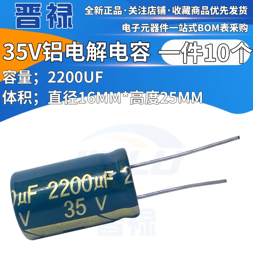 35V2200UF电解电容 体积16*25MM 35伏2200微法 全新绿金高频低阻