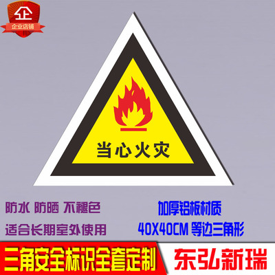当心火灾三角标志牌国安