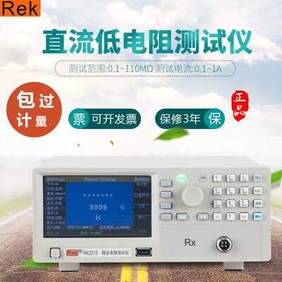 美瑞克RK2515N直流低电阻测试仪RK2515AN 线圈变压器电缆导线电阻