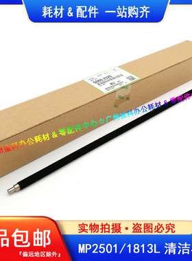 原装 理光MP 2500LN 1813L 2001SP 1913 2501 2013 1018 清洁辊