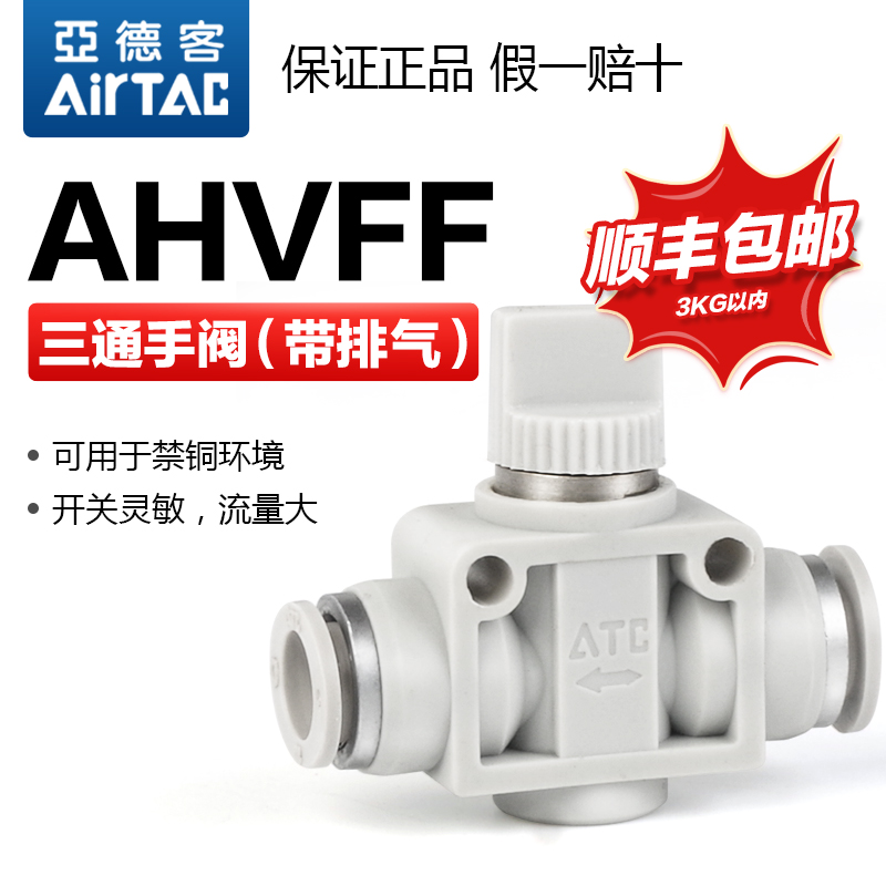 亚德客气动三通手阀接头带排气X-AHVFF 04 06 08 10气路手动开关