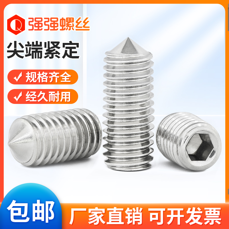 不锈钢尖头内六角紧定机