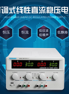 麦创60V5A30V10A双路可调式线性直流稳压电源MPS-6005L-2/3010L-2