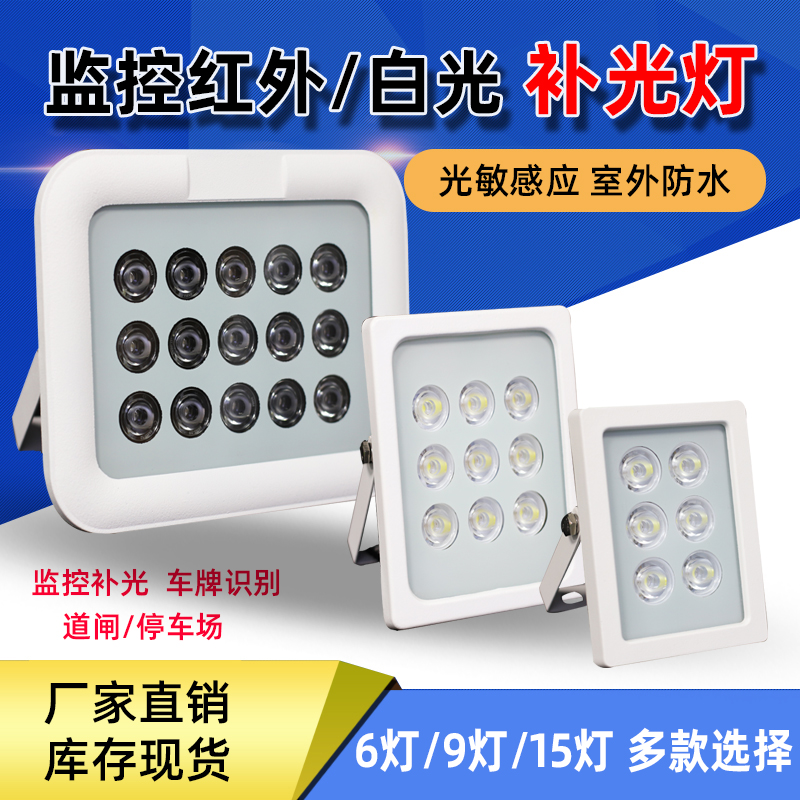 监控摄像头灯红外白光补