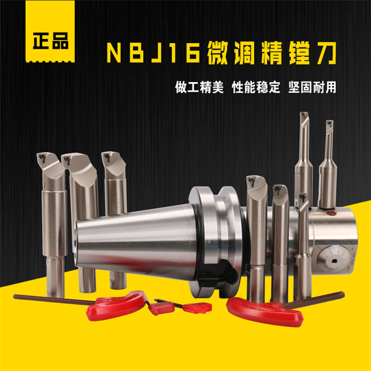 镗孔器微调数控精塘头BT50/BT40/BT30-NBJ16组合式高品质精密镗头