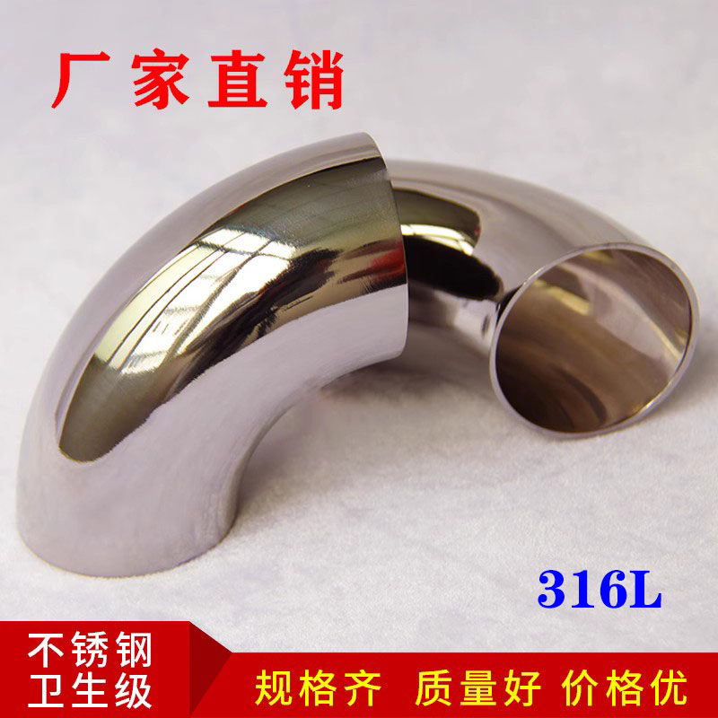 不锈钢焊接弯头食品级内
