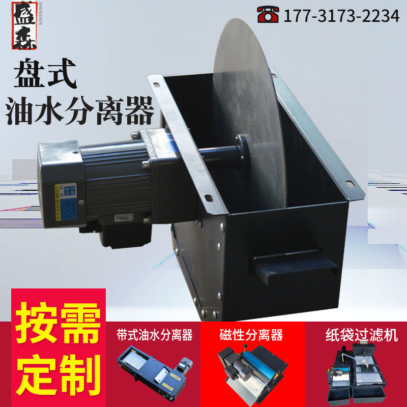 机床盘式油水分离机工业切削液油污分离器刮油机撇油机浮油净化机,农用物资,可移动滴灌袋,淘宝优惠券,粉丝福利购,淘宝优惠卷
