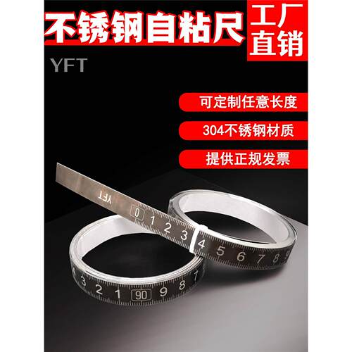 粘性刻度尺不锈钢自贴子