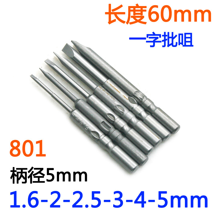 批头一字电动螺丝刀嘴钢