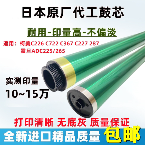 原厂 柯美 美能达C226 C258 C266 C227 C287 C308 C256 C7222鼓芯