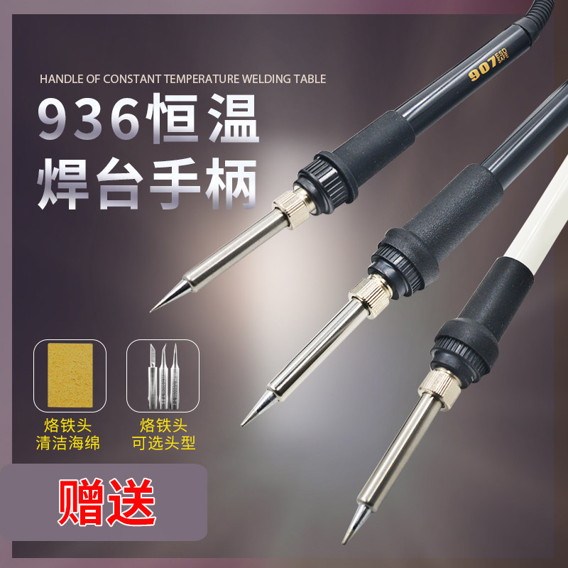 907手柄恒温烙铁手柄936焊台手柄 五孔 7孔