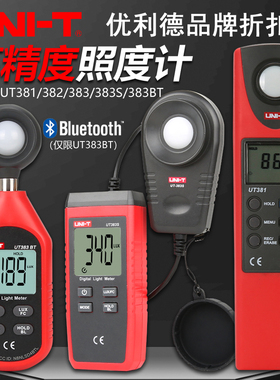 优利德UT381/382/383BT/383S数字式照度计高精度亮度计微光检测仪