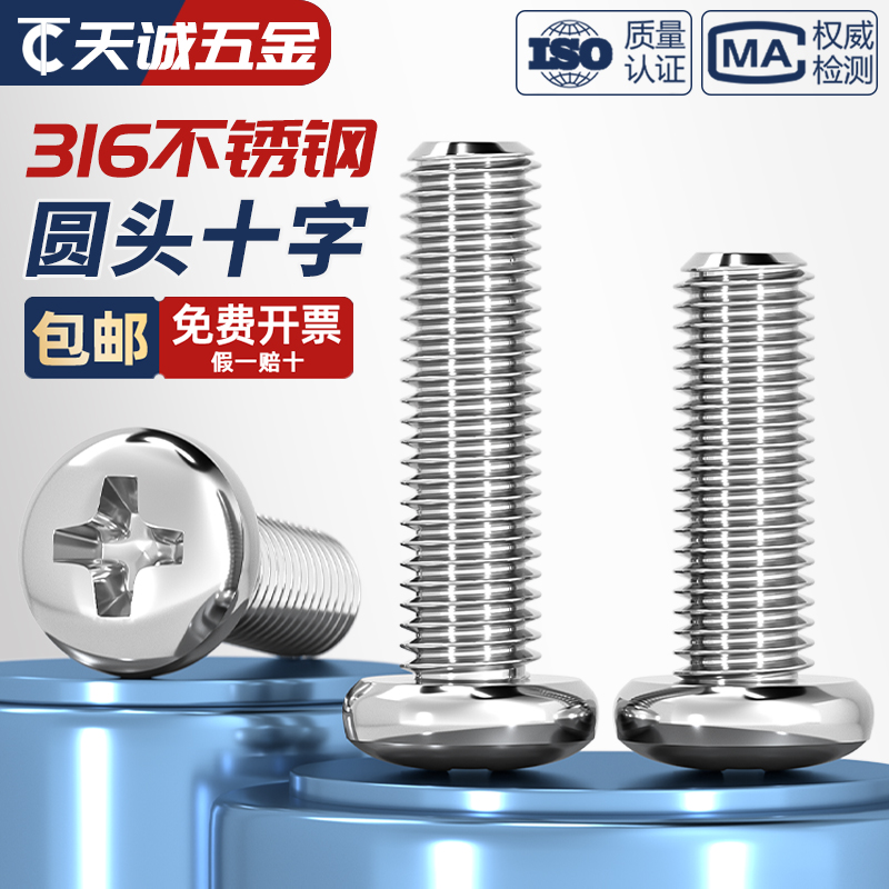 不锈钢十字槽盘头螺丝圆