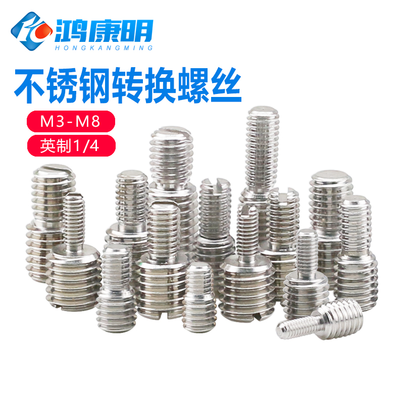 不锈钢转换螺丝无槽大小