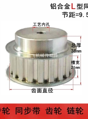 21宽铝同步轮 L12齿 L13齿 L14齿 L15齿 L16齿 L17齿 L18齿 L19齿