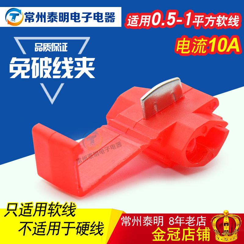 软线快速免破线夹卡子 汽车接线卡 接线头无损接线卡 红0.5-1平方